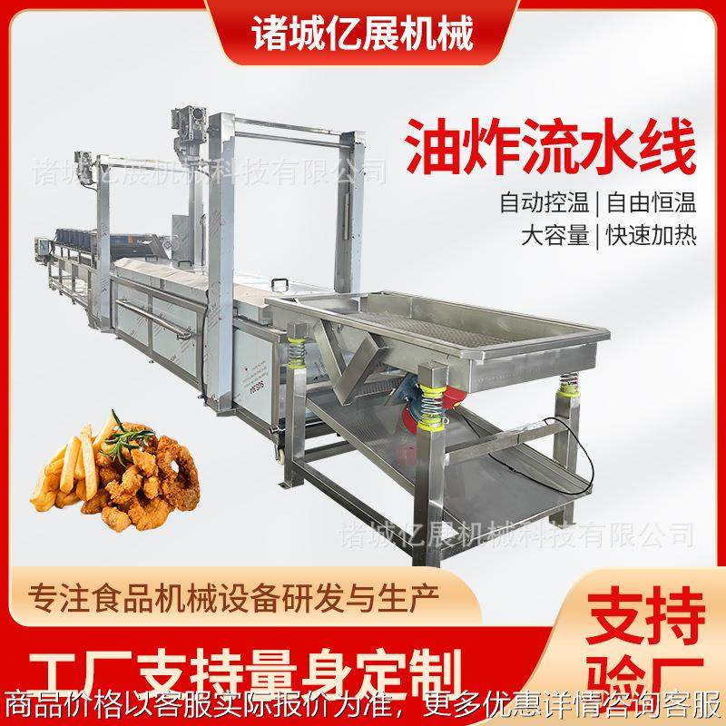 大型五花肉猪排油炸流水线多功能鸡块鸡柳高温油炸设备,厨房/烹饪用具,面条机/压面机,淘宝优惠券,粉丝福利购,淘宝优惠卷