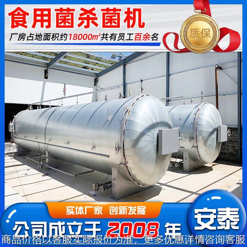 不锈钢食用菌灭菌罐 菌包菌种高温高压杀菌设备 蘑菇木耳杀菌锅