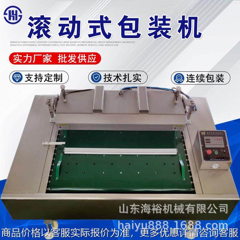 商用泡椒凤爪滚动式真空包装机内抽式包装机粽子连续预制菜贴体机,办公设备/耗材/相关服务,封口机,淘宝优惠券,粉丝福利购,淘宝优惠卷