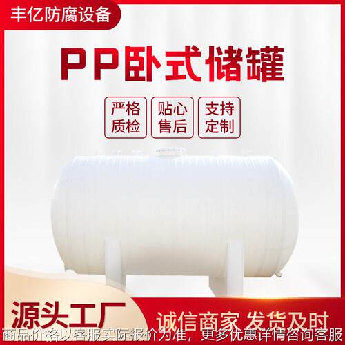 厂家推荐PP卧式储 贮 聚丙烯化工设备 PP耐腐储加工定制