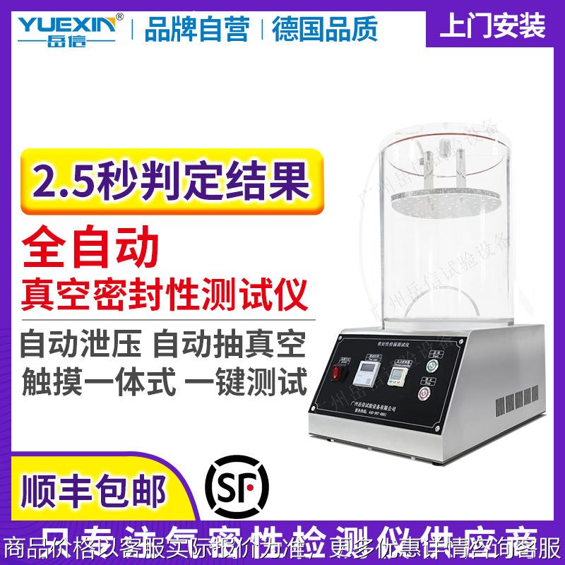 食品包装袋真空密封性测试仪试水机泄漏设备67防水气密性检测仪