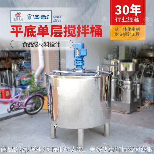 不锈钢单层搅拌桶 化工日化混合搅拌罐 立式果汁液体混合搅拌机
