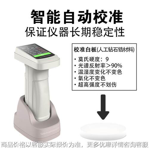 -700分光测色仪重复精度* ≤0.025台间一致性*≤0.25