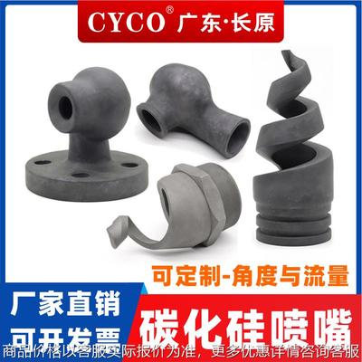 碳化硅喷嘴脱硫喷嘴 实心喷嘴空心锥形喷嘴旋涡脱硫脱硝喷嘴