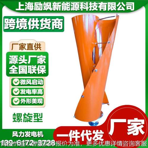 螺旋型100 垂直轴 磁悬浮微风启动风力发电机家用风光互补路灯