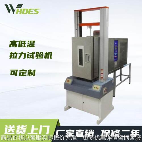 多功能恒湿高低温拉力试验机隔热型材拉力机铝型材高温拉力机
