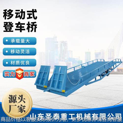 移动式登车桥6吨8吨10吨12吨集装箱装卸货平台叉车装车台