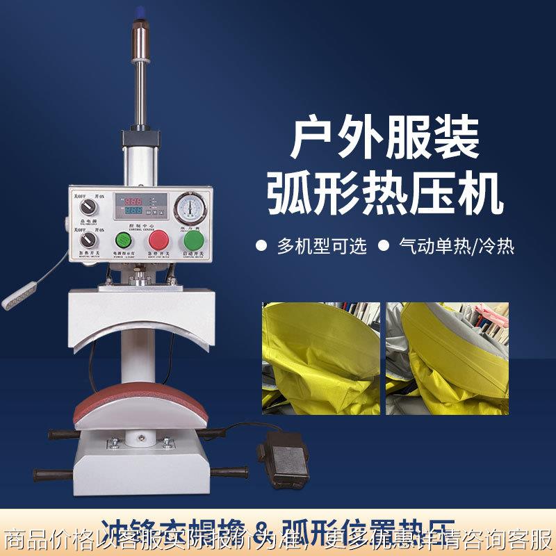 无缝袖口热压机 冲锋衣袖口压烫机 帽子无缝热压机 包邮