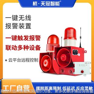 无线智能一键联动报警器声光一体大功率火警警报器