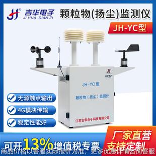 扬尘在线监测系统小型环境农业气象检测设备大气颗粒物浓度测定仪
