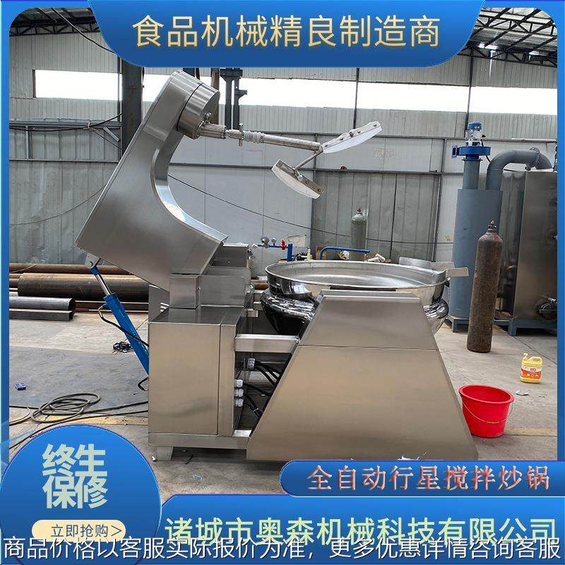 全自动海鲜酱熬制炒锅 青稞面粉炒制 油泼辣子调味料多爪搅拌炒锅,厨房电器,扒炉/铁板烧/手抓饼炉,淘宝优惠券,粉丝福利购,淘宝优惠卷