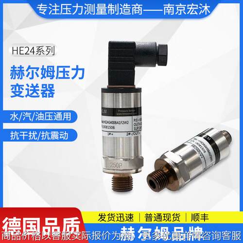 汉姆压力传感器HE24机油气体液体4-20mA大量程隔膜压力变送器厂家