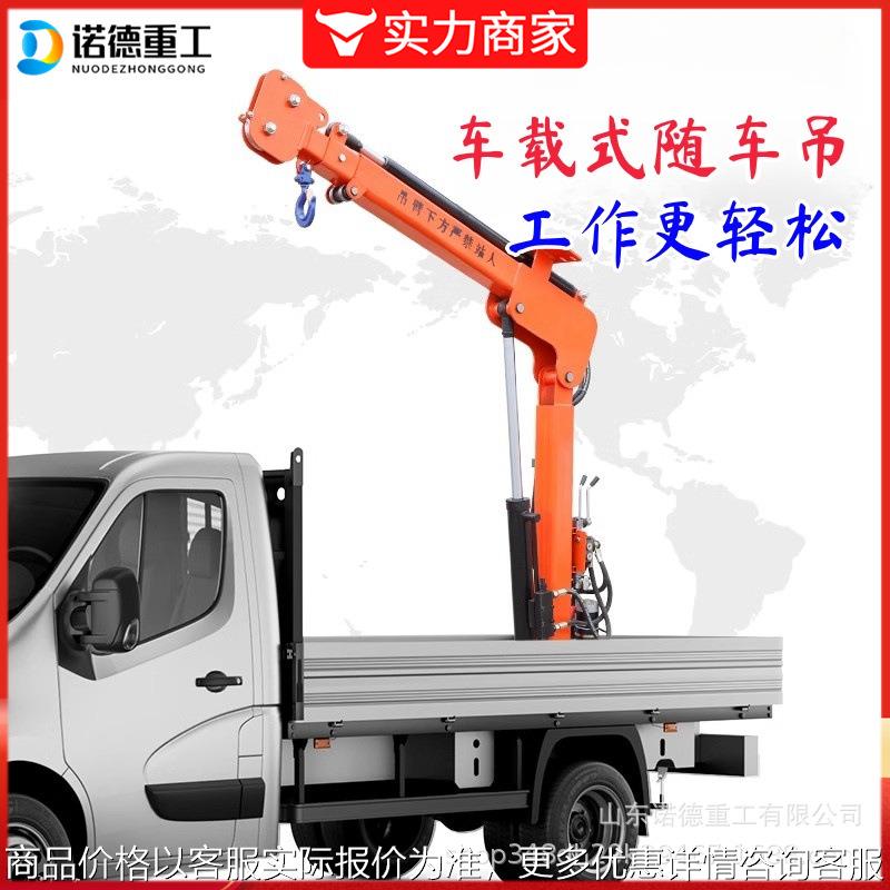 车载吊机立柱升降式小吊机1224货车吊机小型悬臂随车吊机