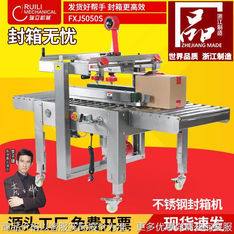 不锈钢自动封箱机全自动胶带快递打包机邮政纸箱封箱封包装机,办公设备/耗材/相关服务,捆扎机/打包机,淘宝优惠券,粉丝福利购,淘宝优惠卷