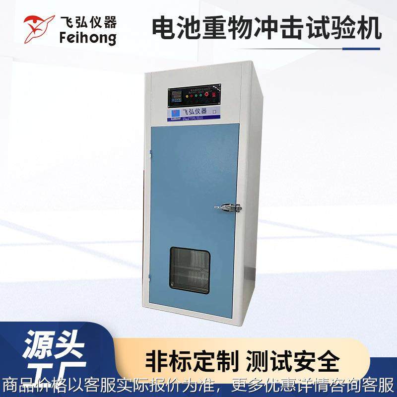 锂电池测试机电池质量测试箱燃烧针刺重物冲击电池重物冲击试验机,机械设备,试验机,淘宝优惠券,粉丝福利购,淘宝优惠卷