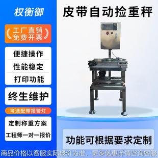 定制电子秤皮带秤输送自动检重上下线报警控制开关阀带通讯电子秤