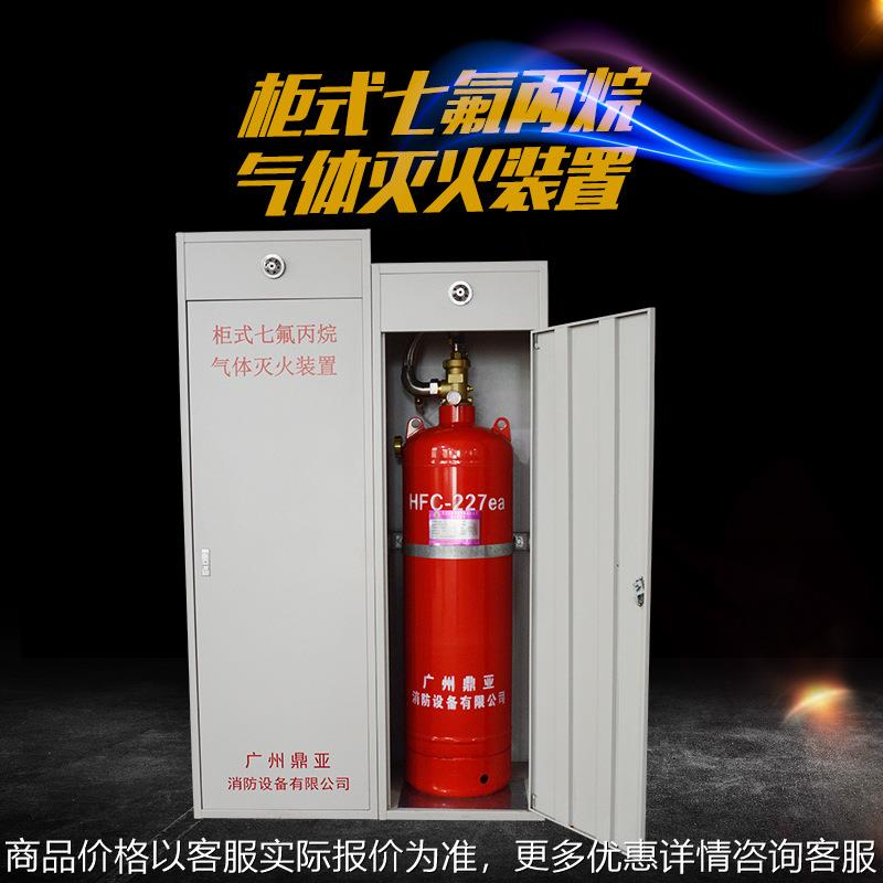 厂家货源柜式七氟丙烷装置灭火器生产爆款推荐机房专用灭火设