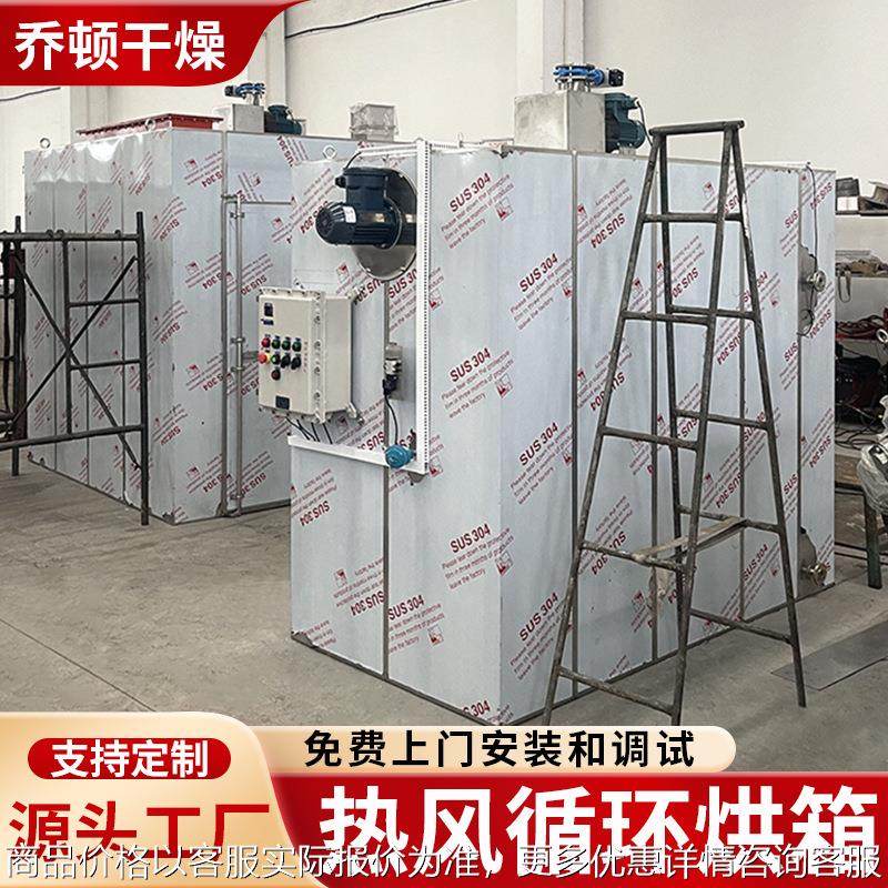 枸杞热风循环烘箱食品蒸汽加热双开门热风循环烘箱植物蛋白干燥箱