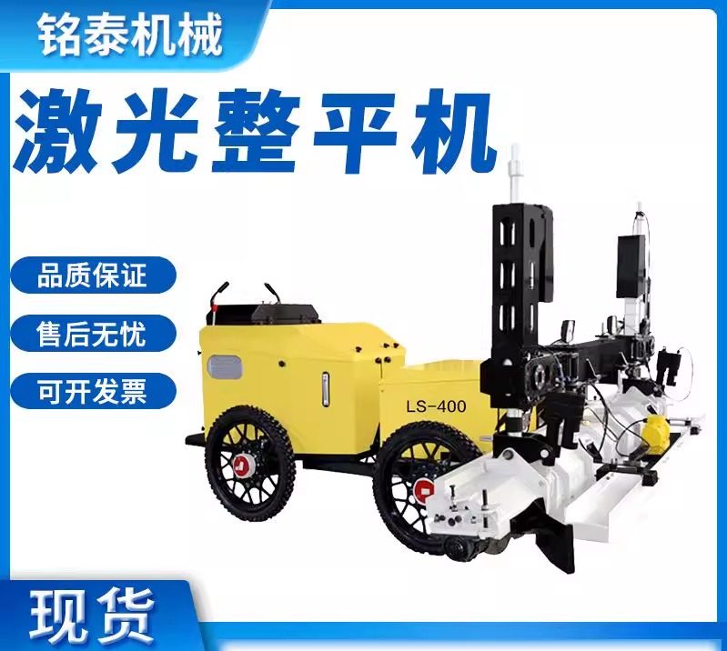 LS-400小型激光整平机混凝土水泥路面精准平地机驾驶式激光整平机