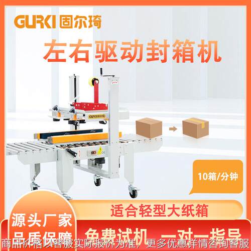 一字型封箱机电商纸箱胶带封箱机快递纸箱打包封口机