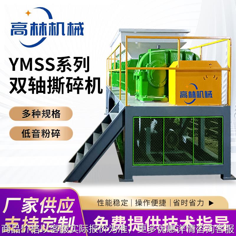 钢铝铜屑铁屑粉碎机双轴大型汽车保险杠橡胶轮胎金属撕碎机