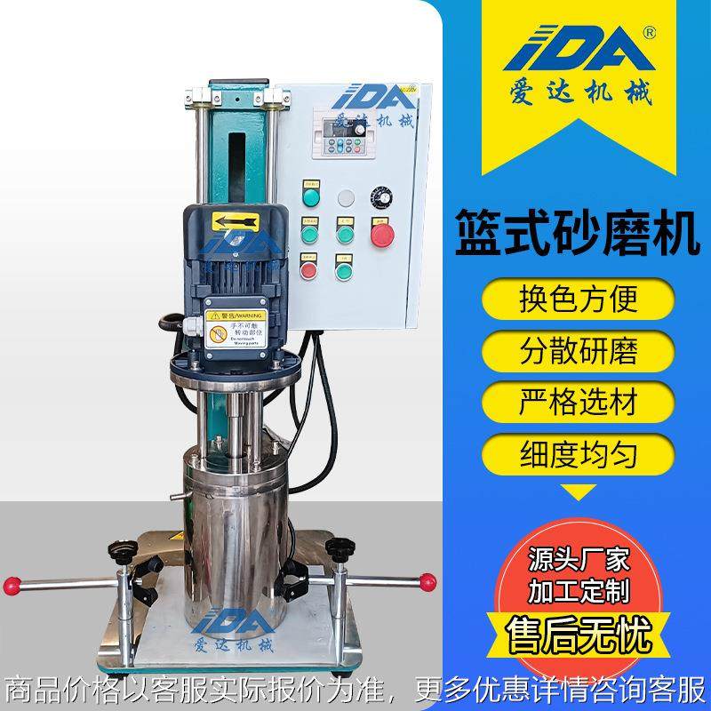 实验室篮式砂磨机 电动升降小型色浆篮式研磨机 油漆涂料研磨机,机械设备,砂磨机,淘宝优惠券,粉丝福利购,淘宝优惠卷