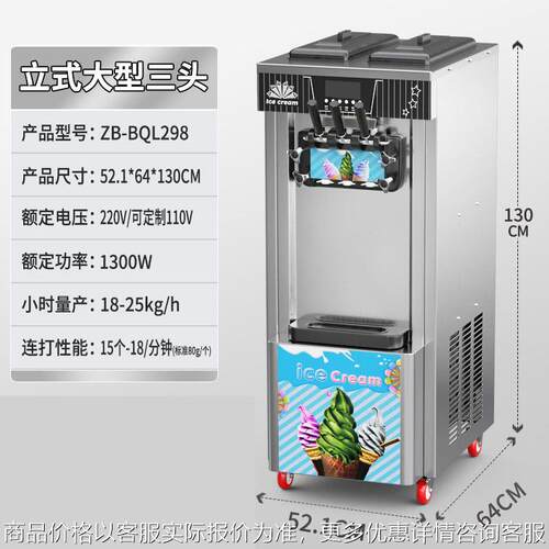 -268 298软冰淇淋机商用小型立式甜筒雪糕机台式3色冰激凌