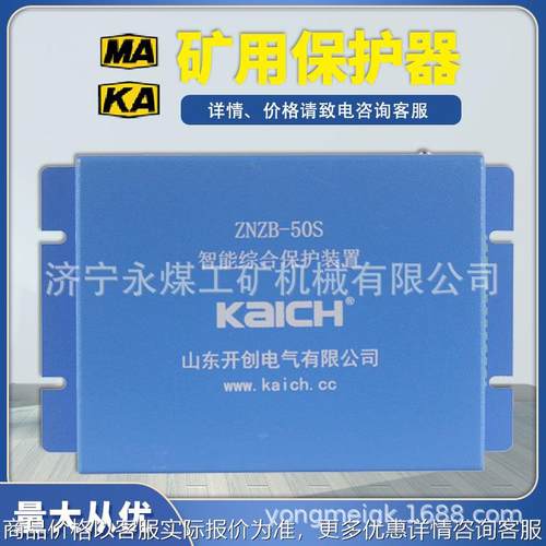ZNZB-50S智能综合保护装置30S/120S矿用保护器120SF山东400KC