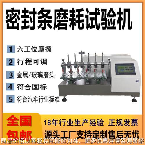 汽车密封条磨耗试验机门窗胶条摩擦疲劳测试仪植绒耐磨试验仪厂家