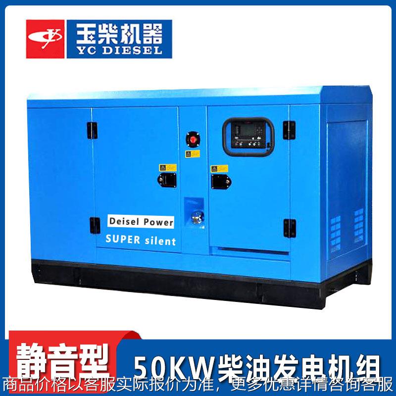 Generator50千瓦柴油发电组 三相四线静音工厂应急50KW发电机