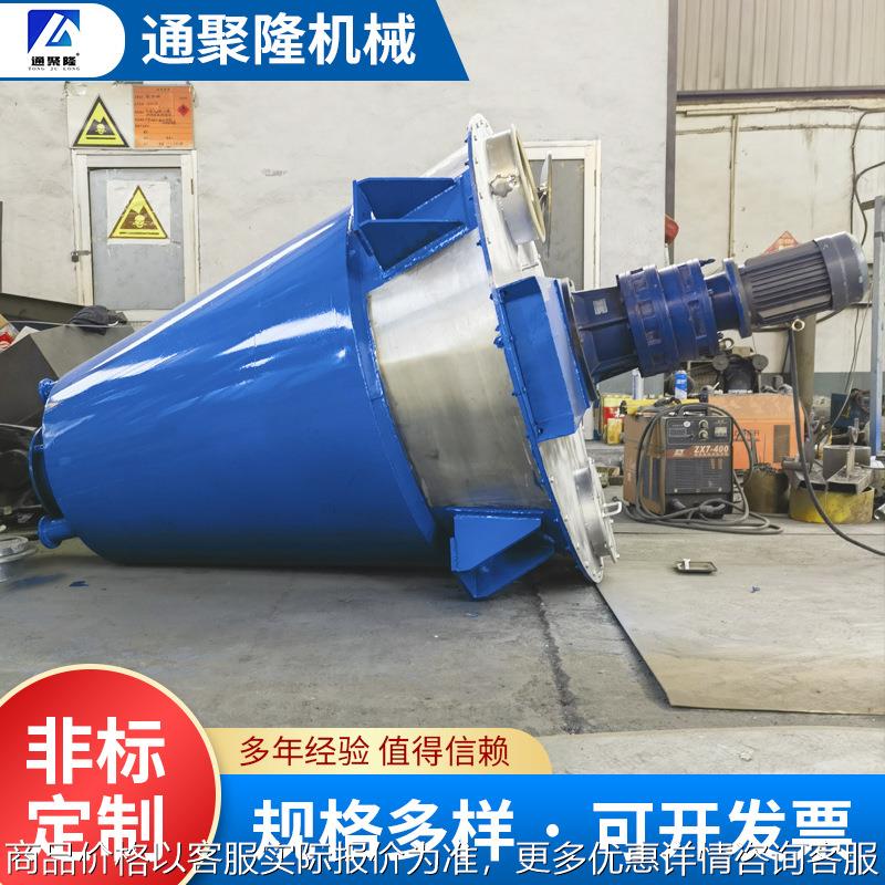 碳钢锥形双螺旋混合机 1000-5000锥形混合机 金属粉末双锥混合机