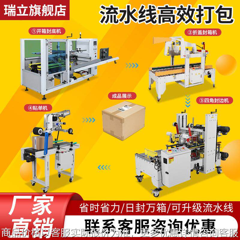 开箱折盖机全自动四角边封机快递贴单机自动化流水线包装设备