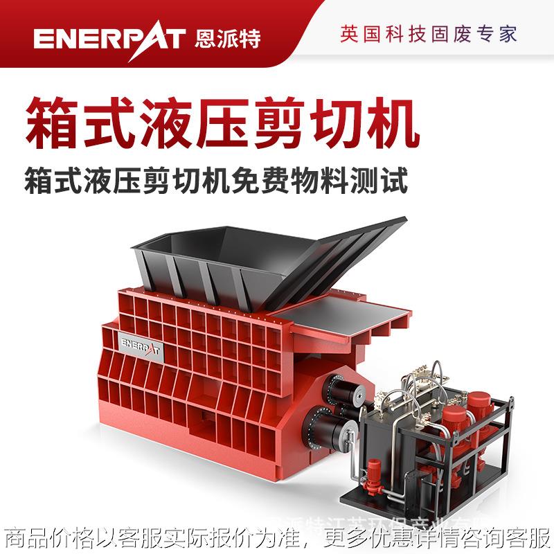 大型废铁箱式液压剪切机免费物料测试