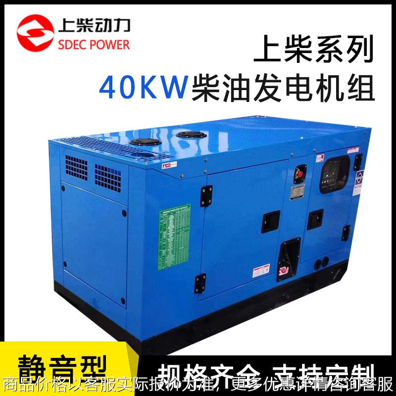 50kva发电机 静音无刷带四保护 super silent 40KW柴油发电机