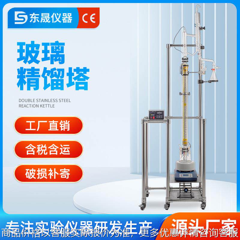 东晟 玻璃精馏塔实验室精馏柱磁力搅拌器精馏釜蒸馏提纯反应釜20L