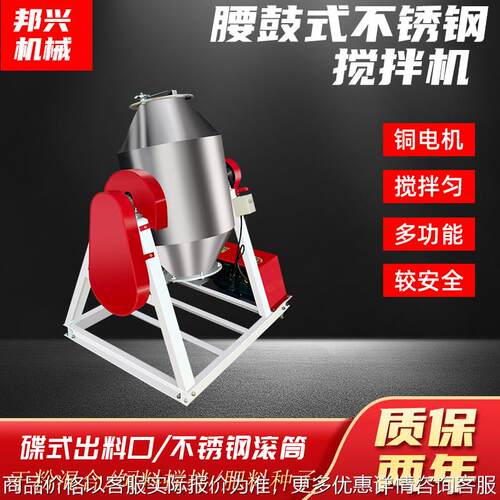 腰鼓式颗粒粉末混合机不锈钢干粉混合饲料搅拌机化工混料机拌料机