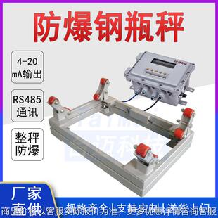 化工厂防爆钢瓶秤4 20mA接PLC电子秤开关量输出计价秤控制氯瓶称