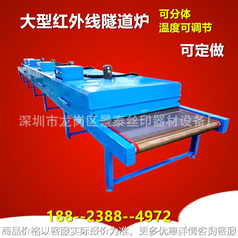 厂家直 隧道红外线烘干炉 固化炉 隧道炉 各种规格以定做为主