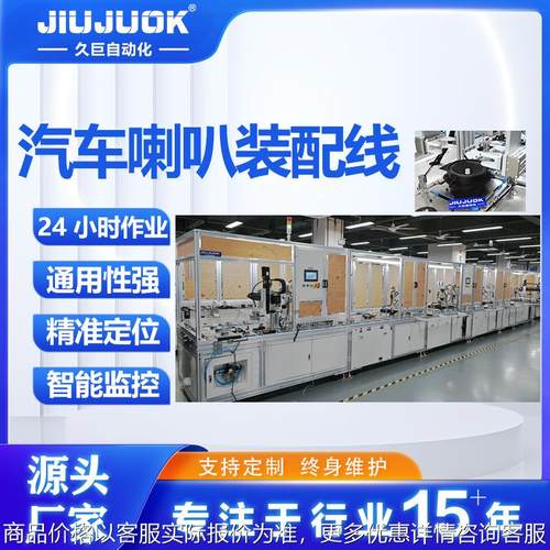 汽车喇叭装配线实现从零部件到成品全流程喇叭自动装配线