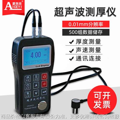 超声波测厚仪便携式高精度金属管道壁厚钢板塑料数显测厚仪