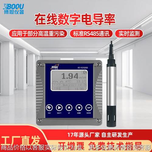 在线工业数字智能电导率高精度盐度计分析仪传电厂养殖