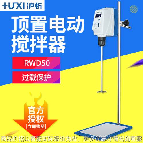 上海 50 顶置电动搅拌器