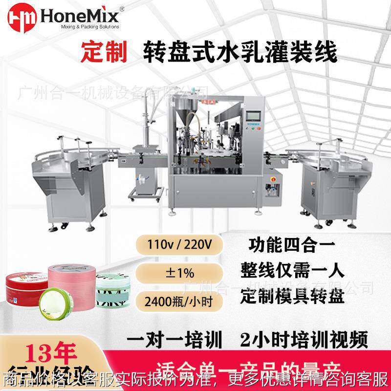 厂家直销 面霜发蜡磨砂膏化妆品罐装线 全自动转盘式膏体灌装机