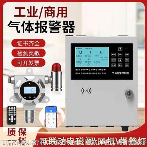 手机远程报警 一甲胺泄露报警器 一甲胺探测器 指导安装