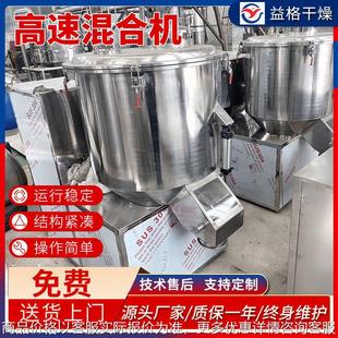 不锈钢塑料颗粒高速混合机饲料钛白粉搅拌机调味料混合设备厂家