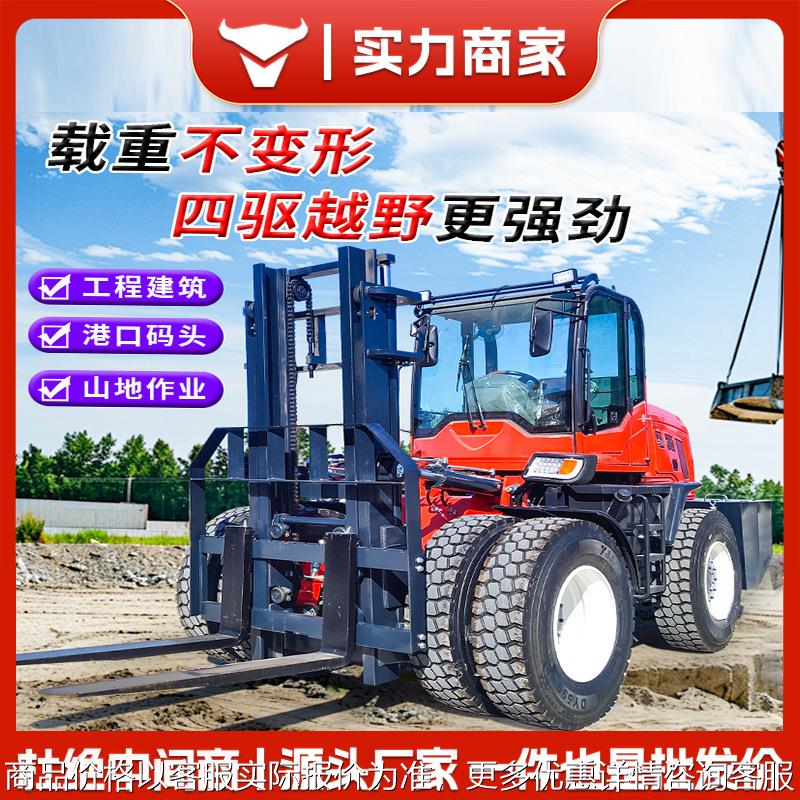 越野叉车四驱多功能柴油吨4吨5吨6吨起重装卸车厂家内燃机一体式