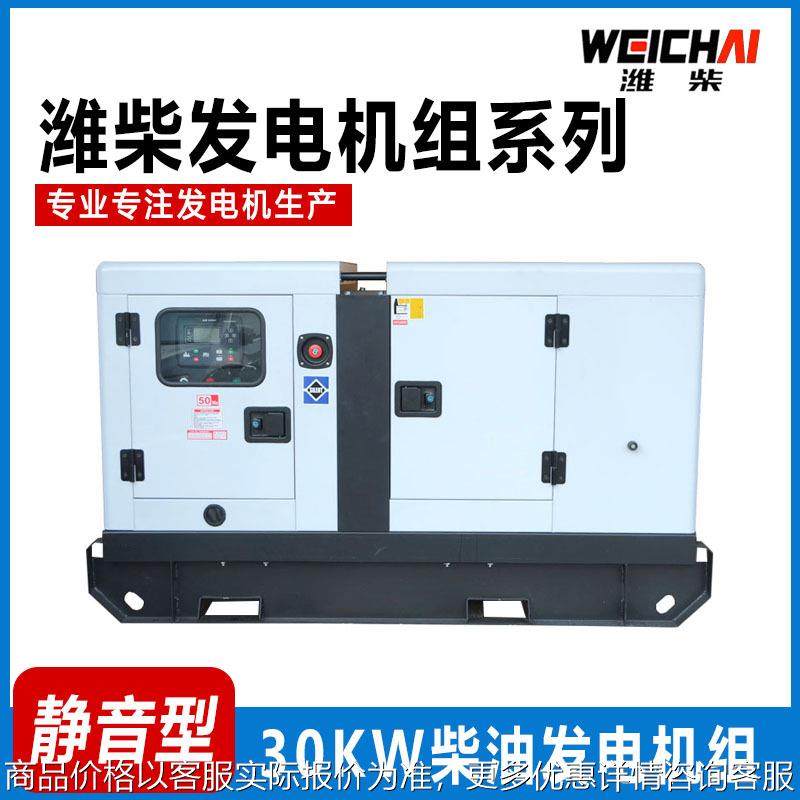 30千瓦小型移发动机37.5KVA静音动力柴油发电机 户外备用