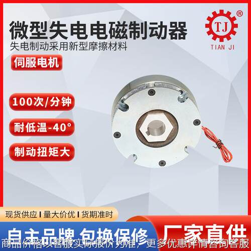 电机电磁失电制动器 微型失电电磁制动器 步进电机刹车器厂家