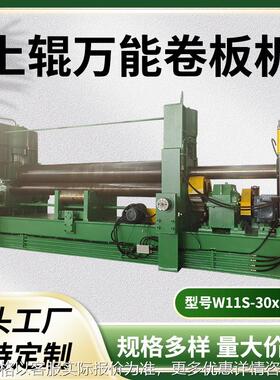 源头企业W11S-0x000上辊万能卷板机液压三辊数控机床售后三包