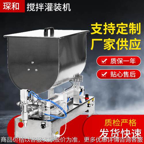 卧式辣椒酱搅拌灌装机 火锅底料搅拌 大颗粒搅拌机 气动浓酱